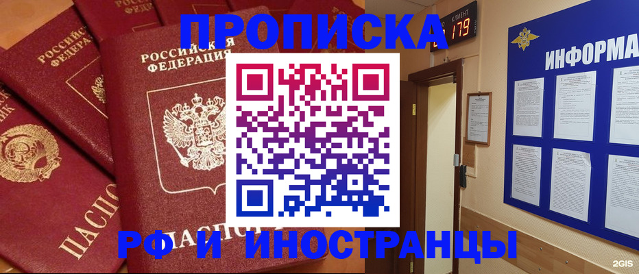 прописка регистрация в Славгороде