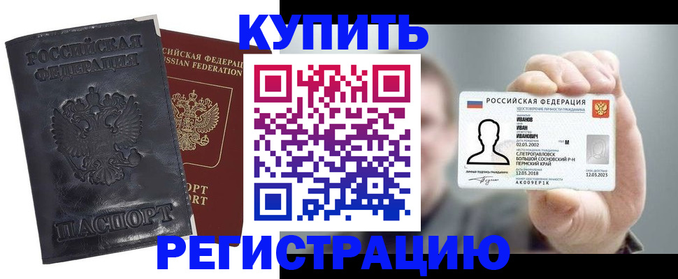 прописка для работы в Славгороде