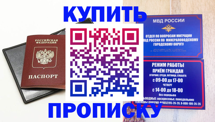 прописка регистрация в Славгороде