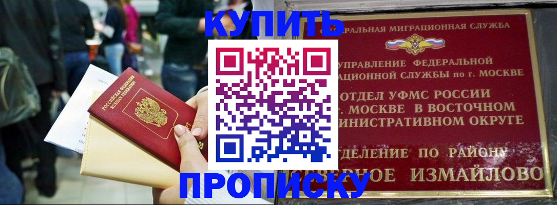 временная прописка в Славгороде
